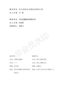河北双林水泥制品年产2万根水泥电线杆建设项目竣工环境保护验收监测报告及建设工程监理总结