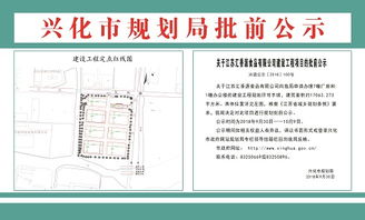 江苏汇香源食品建设工程监理批前公示 专业监督护航品质工程