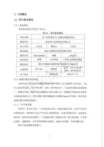 保定同飞水泥制品年产2.5万根水泥电线杆建设项目竣工环境保护验收报告及监理实践分析