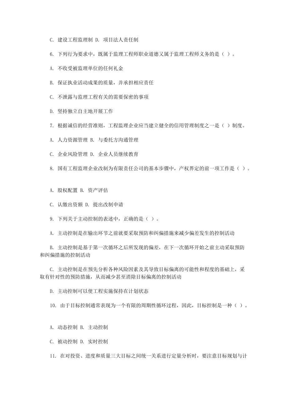 建设工程监理 概论与核心法规探析