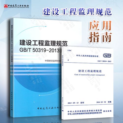 2013建设工程监理规范+配套使用的应用指南
