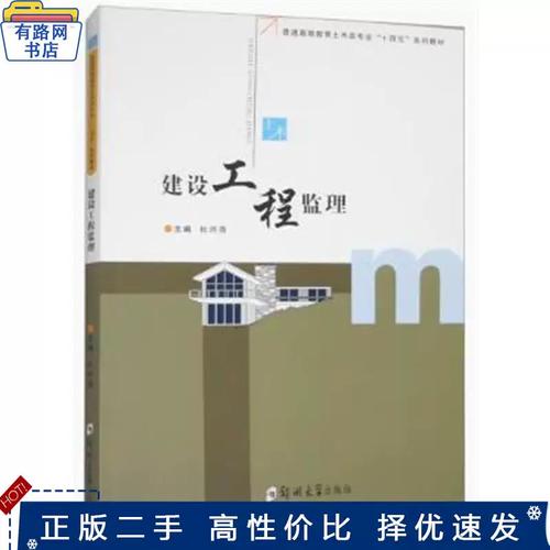 正版旧书借阅与购买指南——《建设工程监理》（杜光亮，郑州大学出版社）