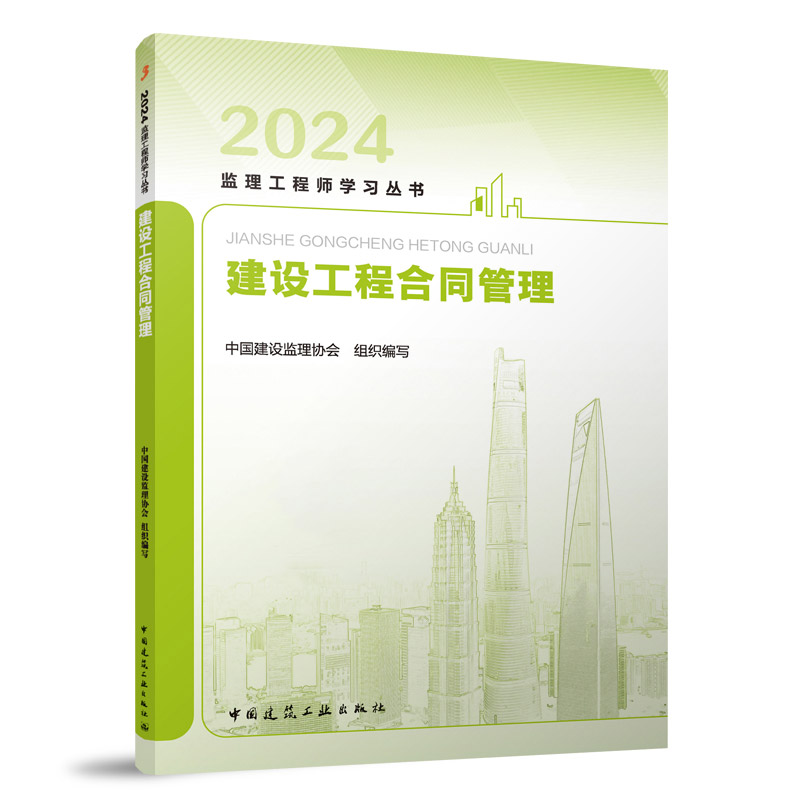 2024年监理工程师《合同管理》新教材多少页?变化大吗?